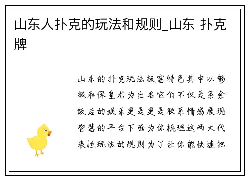 山东人扑克的玩法和规则_山东 扑克牌