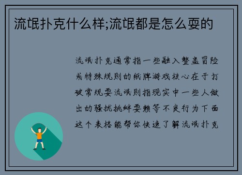 流氓扑克什么样;流氓都是怎么耍的