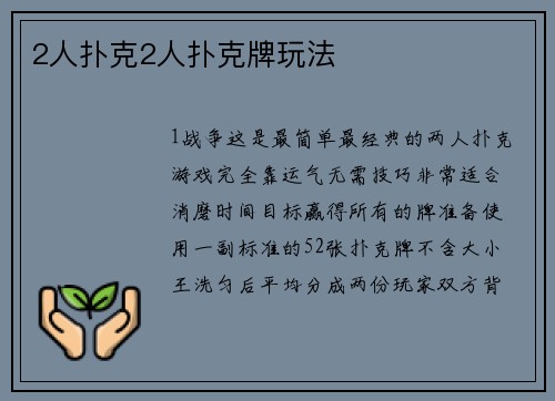 2人扑克2人扑克牌玩法